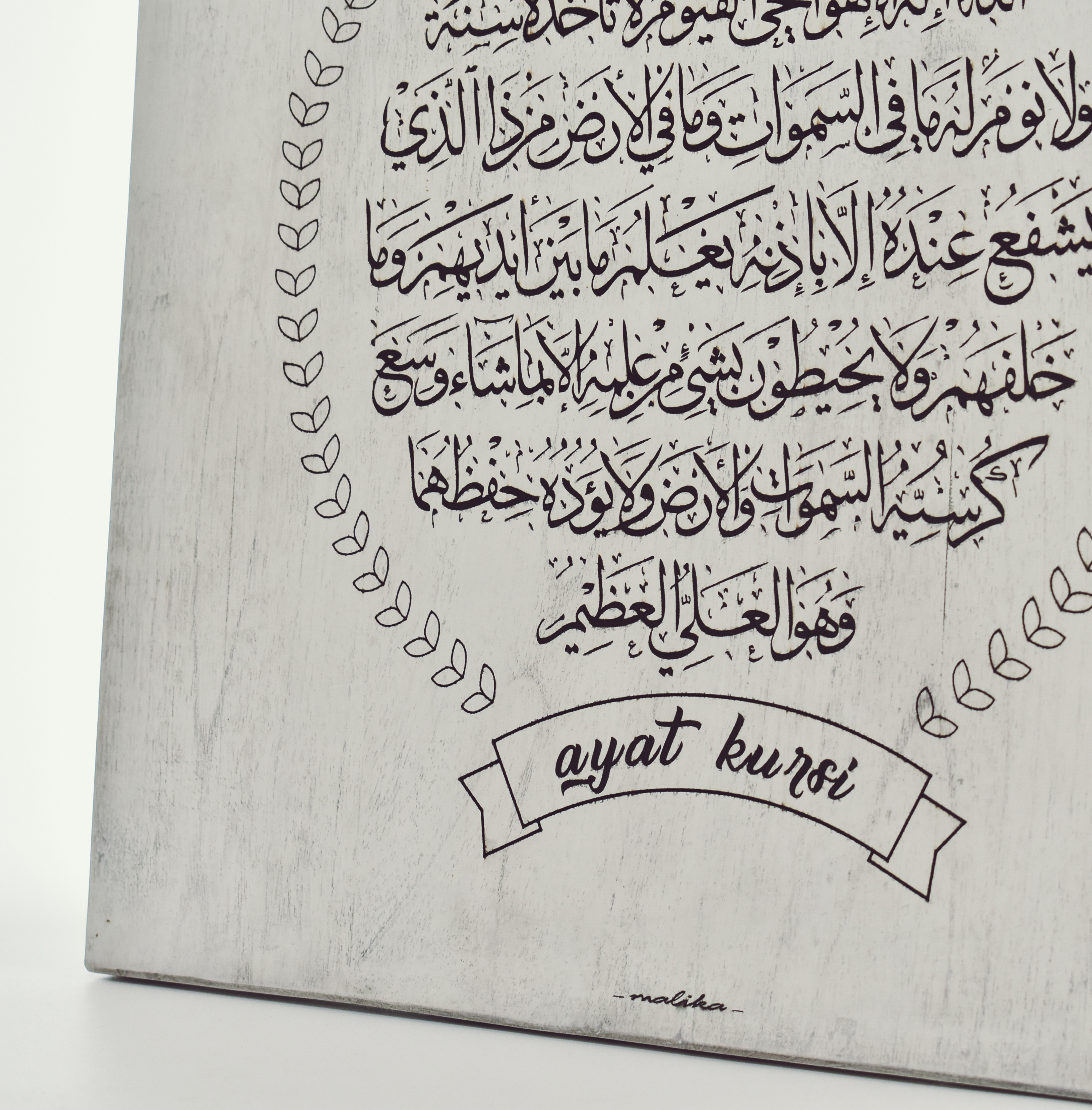 Kaligrafi Ayat Kursi Modern Naskhi Finish White Malika